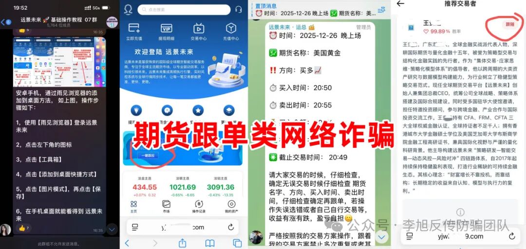 远景未来，鸿运万交所等骗局，警方发布风险预警，网络黑公关“评盘师小震子”疯狂投诉反诈文章，受害者准备好维权了吗？插图2