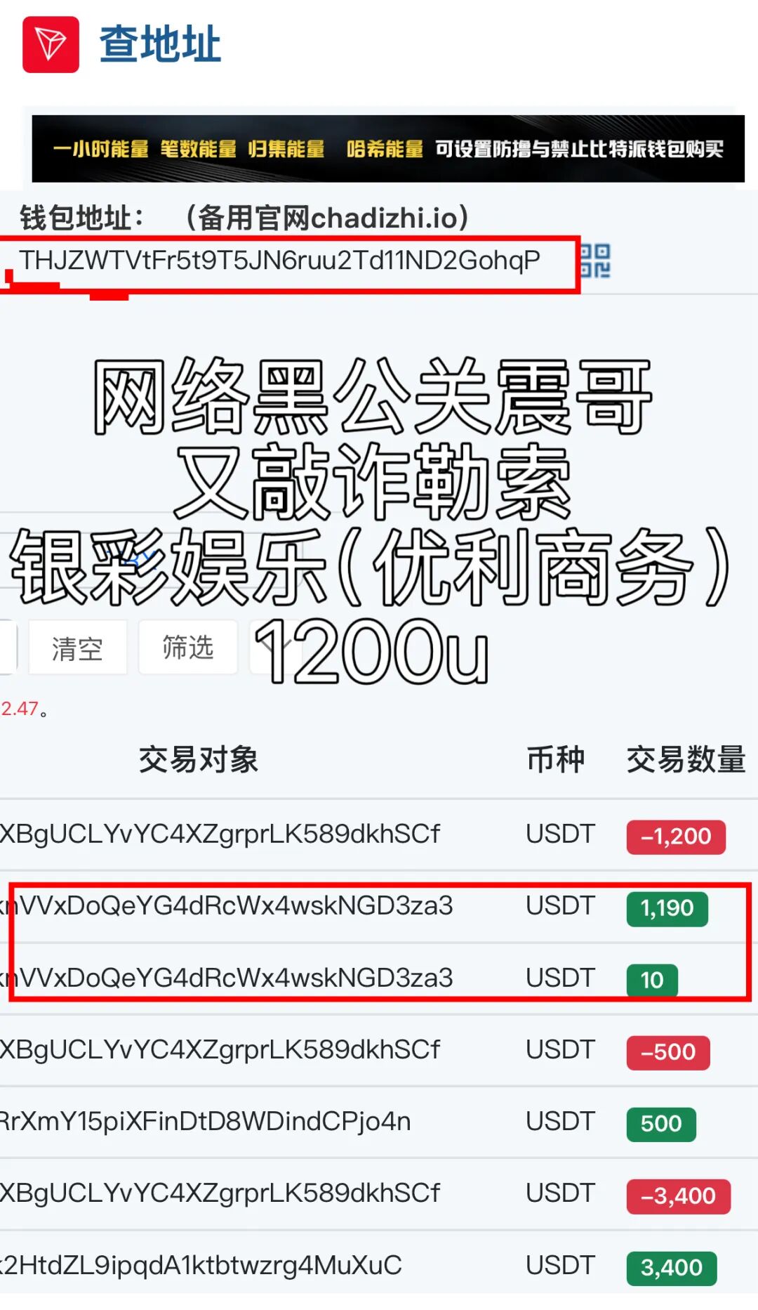 银彩娱乐（优利商务）彩票骗局，黑公关“评盘师震哥”又敲诈勒索了人家1200u，又够全家买药吃的了…插图2
