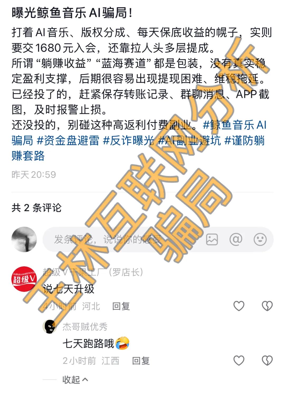 7月16日这3个诈骗项目又来骗钱了,千万别中招!插图3 7月16日这3个诈骗项目又来骗钱了,千万别中招!插图3