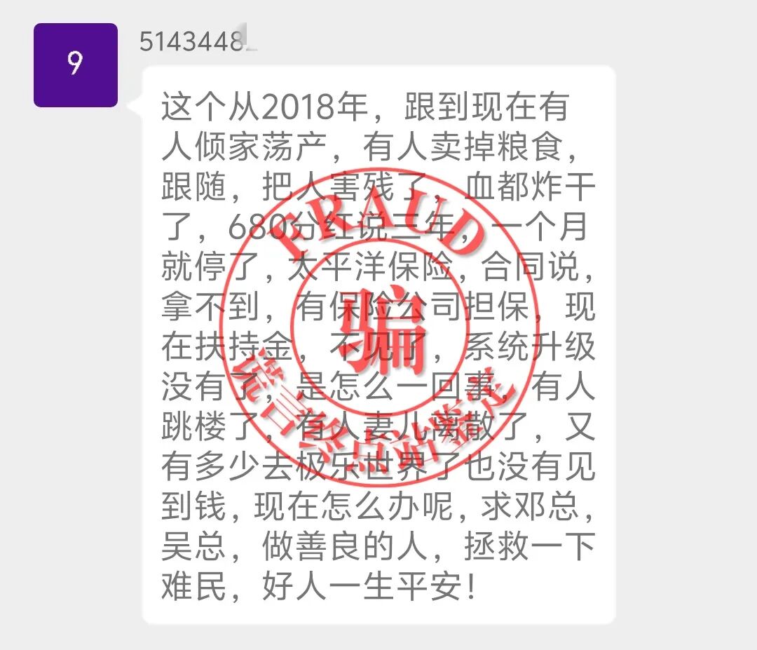 【智天百谎316】智天交易所三期崩盘,四期“智天交易”上线诈骗!你还上当吗?插图15 【智天百谎316】智天交易所三期崩盘,四期“智天交易”上线诈骗!你还上当吗?插图15