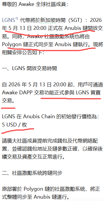 lgns撑不住了！数据平移，奖励体系暂停！百亿骗局奥拉丁origin正式崩盘，死于2026年5月13日插图1
