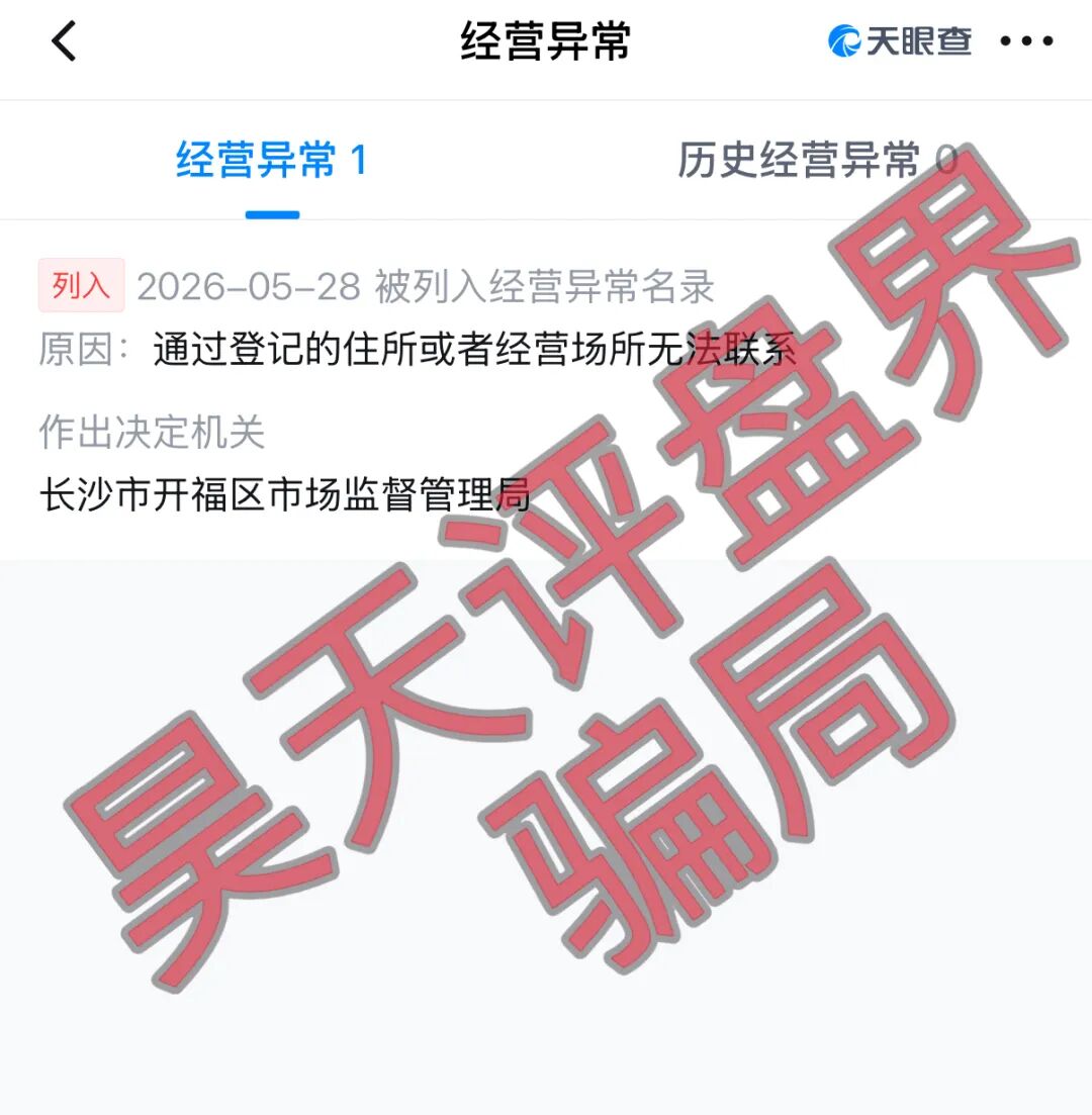 【曝光】这几天已经崩盘跑路和即将崩盘跑路的20个资金盘骗局,大家看见一定要远离!—昊天评盘界插图5 【曝光】这几天已经崩盘跑路和即将崩盘跑路的20个资金盘骗局,大家看见一定要远离!—昊天评盘界插图5