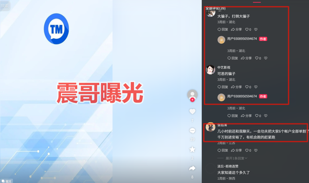 安裕财富管理（TM交易所）是资金盘骗局，大量单割，即将崩盘插图1