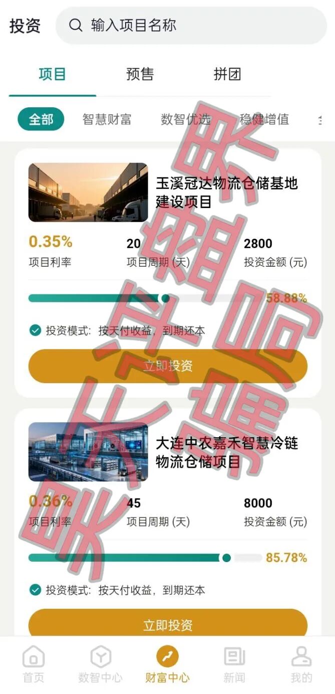 尚选数智商城分红类资金盘骗局,日收益高达0.65%,投资50万1500天收益高达487万,大量投诉反诈文章,即将崩盘跑路插图3 尚选数智商城分红类资金盘骗局,日收益高达0.65%,投资50万1500天收益高达487万,大量投诉反诈文章,即将崩盘跑路插图3