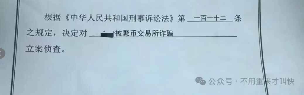 聚币暴雷,彻底关门硬收割,警方已立案,刘某放话配合警方抓自己的团队长!插图1 聚币暴雷,彻底关门硬收割,警方已立案,刘某放话配合警方抓自己的团队长!插图1