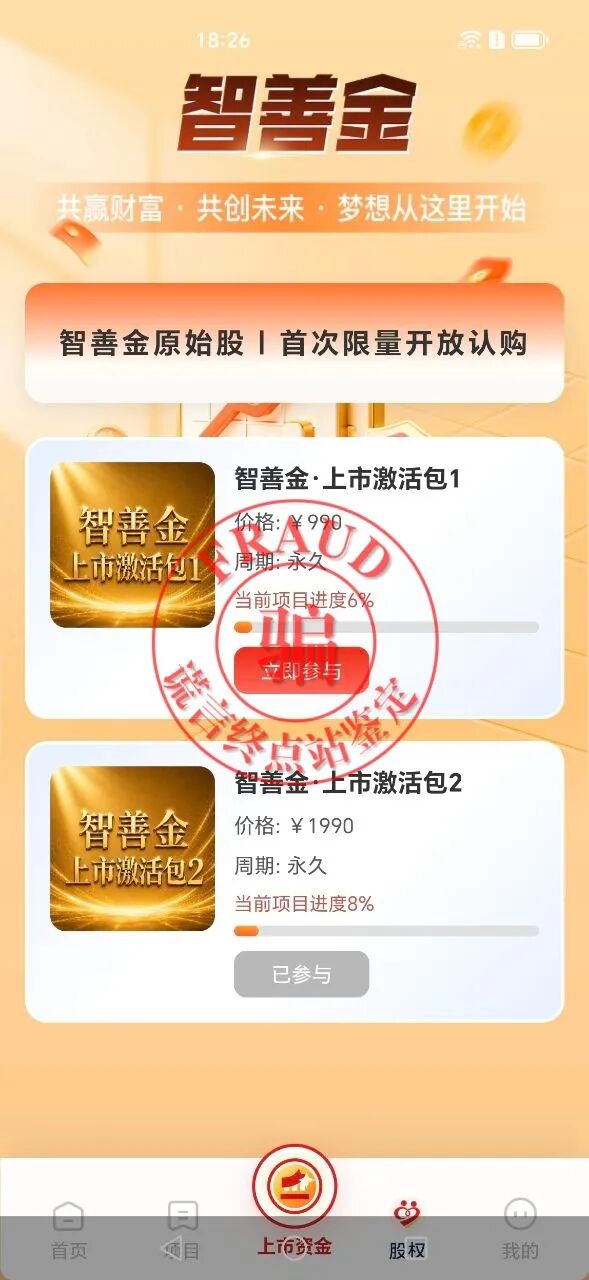 【智天百谎330】智天“智善金”一期关网！二期上线，继续收割！插图9