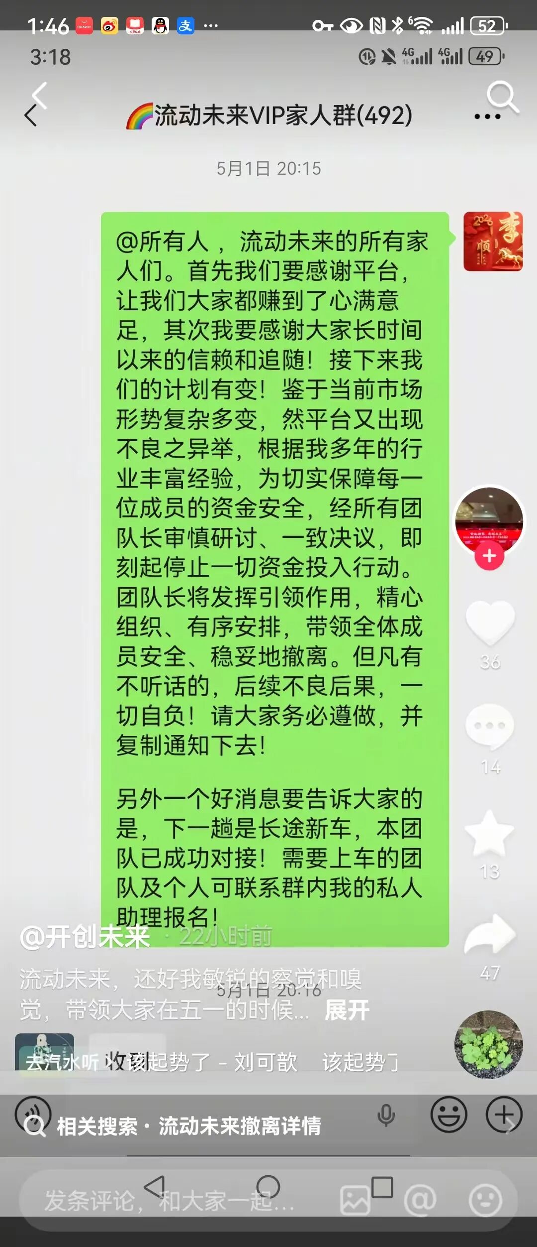【流动未来】恒信集团全面崩盘 受害会员该如何要回自己的血汗钱？插图5