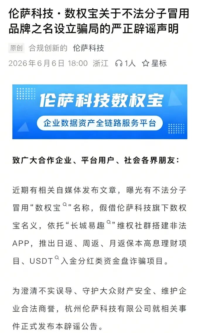 数权宝分红盘骗局,正规公司已出面打假,切勿被二次收割!插图2 数权宝分红盘骗局,正规公司已出面打假,切勿被二次收割!插图2