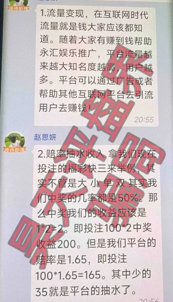 永汇娱乐(鼎创团队)彩票带单类资金盘骗局,高度预警,远离!—昊天评盘界插图3 永汇娱乐(鼎创团队)彩票带单类资金盘骗局,高度预警,远离!—昊天评盘界插图3