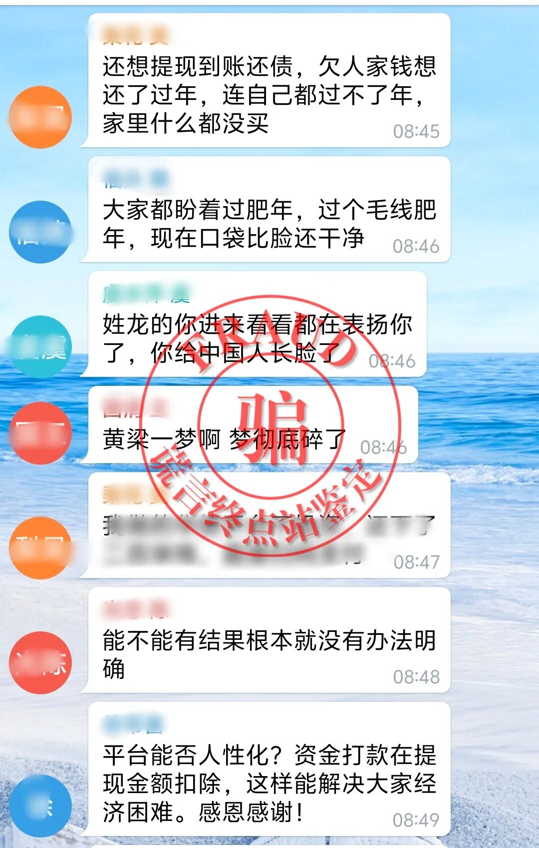 【中国制造2025】(25)2月1日，颗粒无收，还交打款费！三期骗局第十一次收割了！插图6