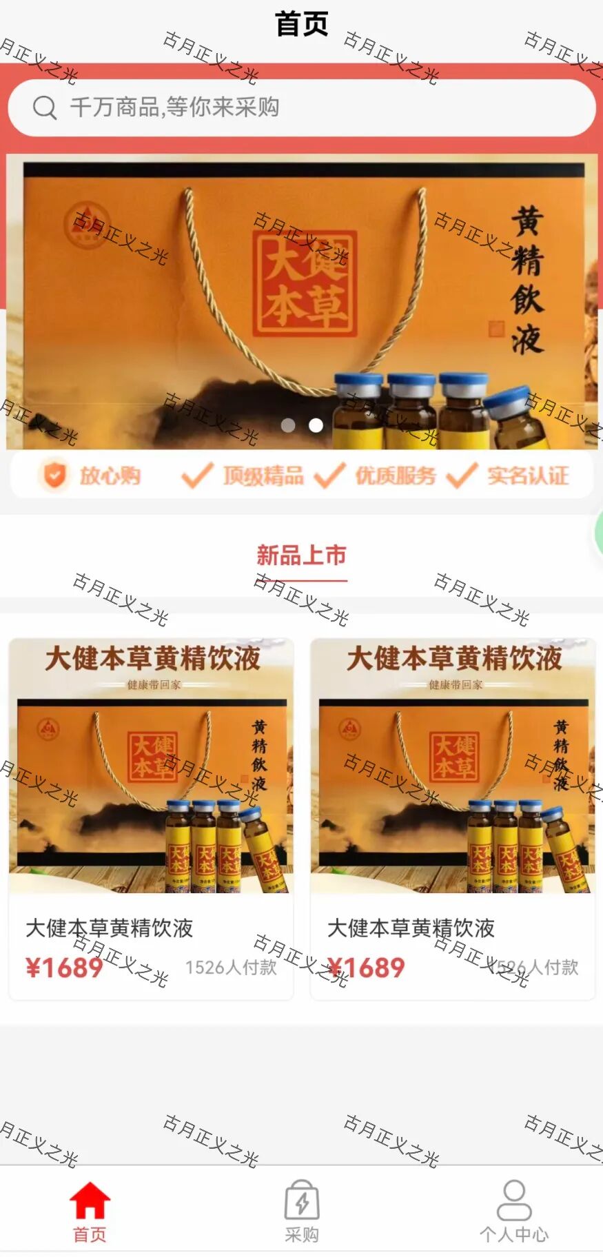 轻创平台（黄精饮液）竞拍寄售类抢单互助资金盘骗局，日收益1.5%，即将全线崩盘跑路！