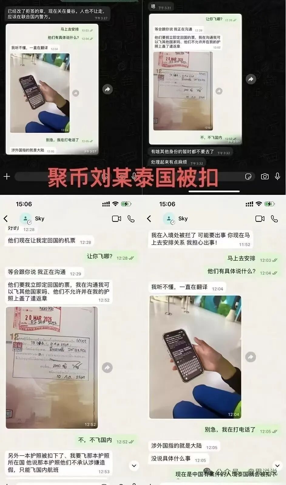 聚币操盘手刘源被抓 其背后的姘头竟然是 iac 赫赫有名的宋大王