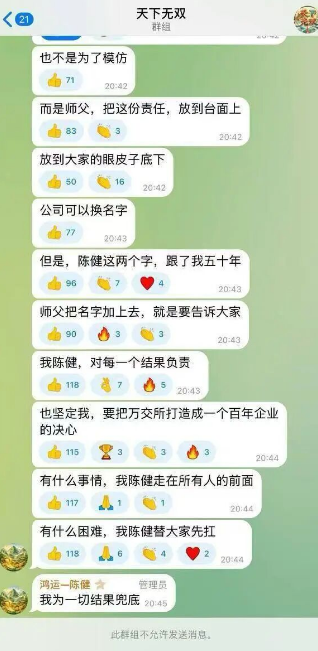 “鸿运万交所”改名“陈建万交所”，即将崩盘！