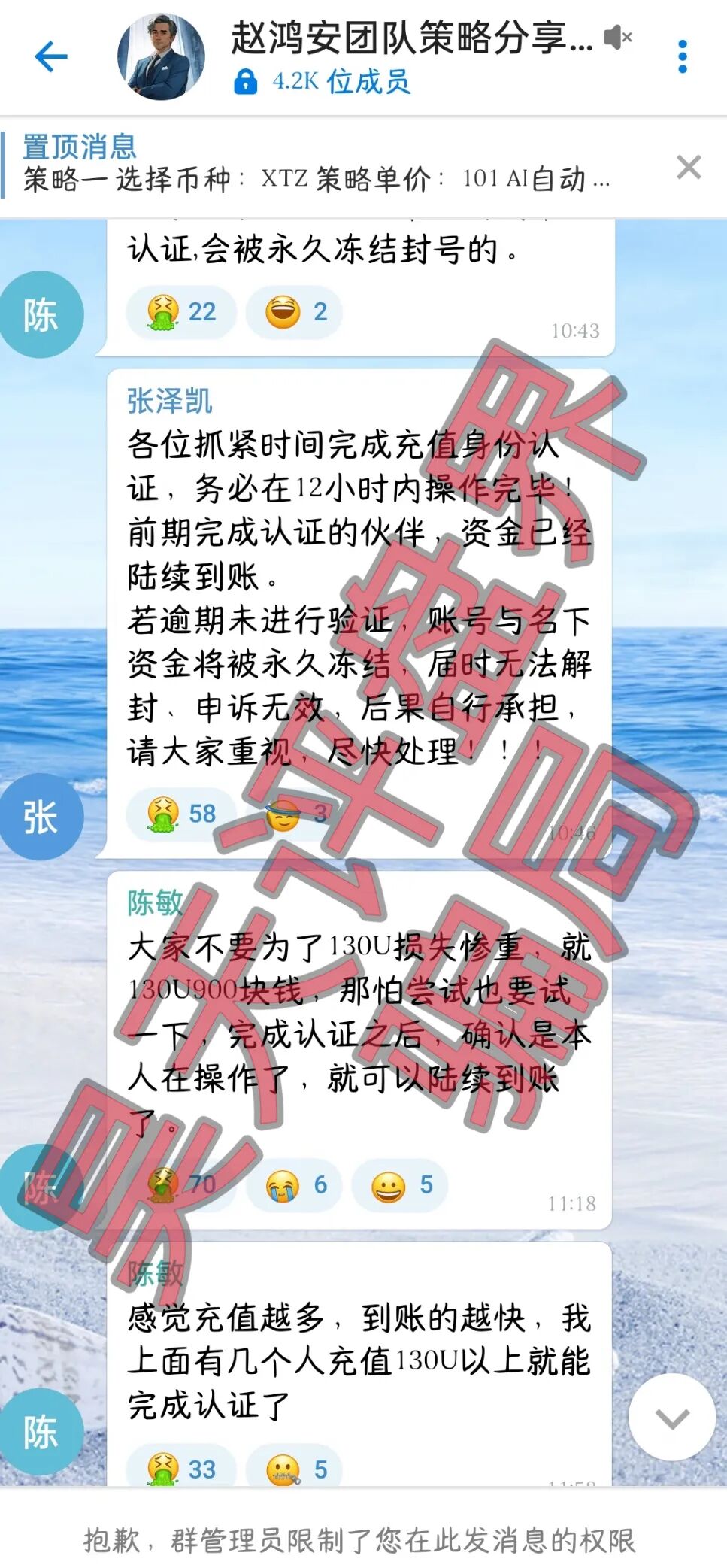 8V交易所骗局昨日崩盘跑路了，骗子让继续缴费进行二次收割，千万别交！—昊天评盘界插图4