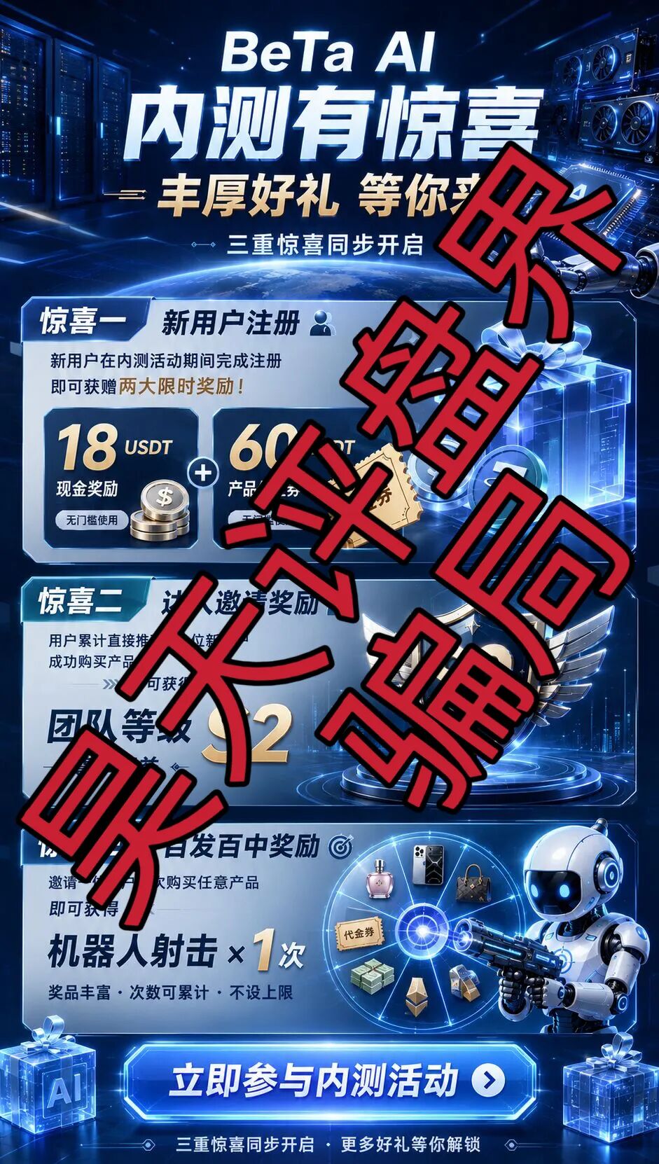 BeTa AI分红盘被曝是杀猪盘,快跑别当韭菜插图2 BeTa AI分红盘被曝是杀猪盘,快跑别当韭菜插图2