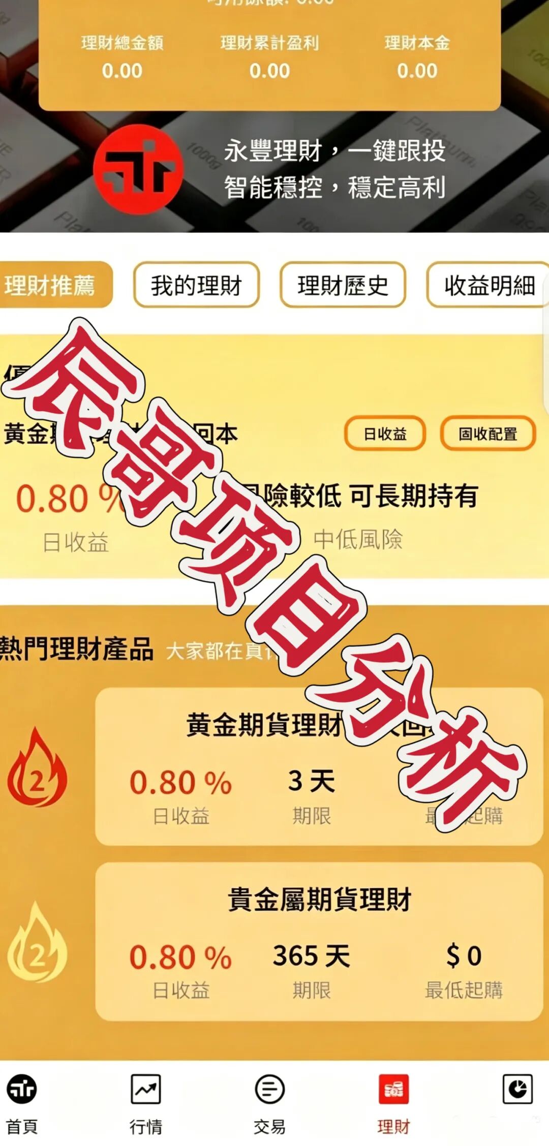 华融共创(永丰期货)带单类资金盘骗局,柬埔寨园区开的盘,操盘手圈钱过亿,崩盘在即!插图3 华融共创(永丰期货)带单类资金盘骗局,柬埔寨园区开的盘,操盘手圈钱过亿,崩盘在即!插图3