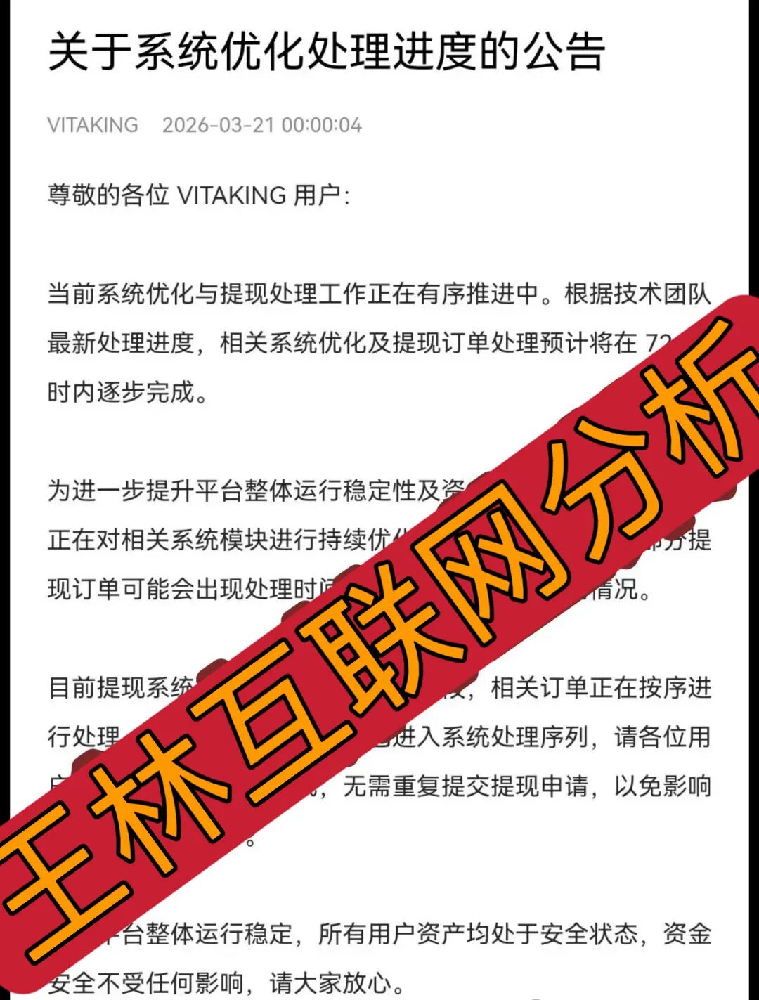 3月23日这4个项目都是骗局,已经开始收割了,别再被骗了,赶紧远离!插图1 3月23日这4个项目都是骗局,已经开始收割了,别再被骗了,赶紧远离!插图1