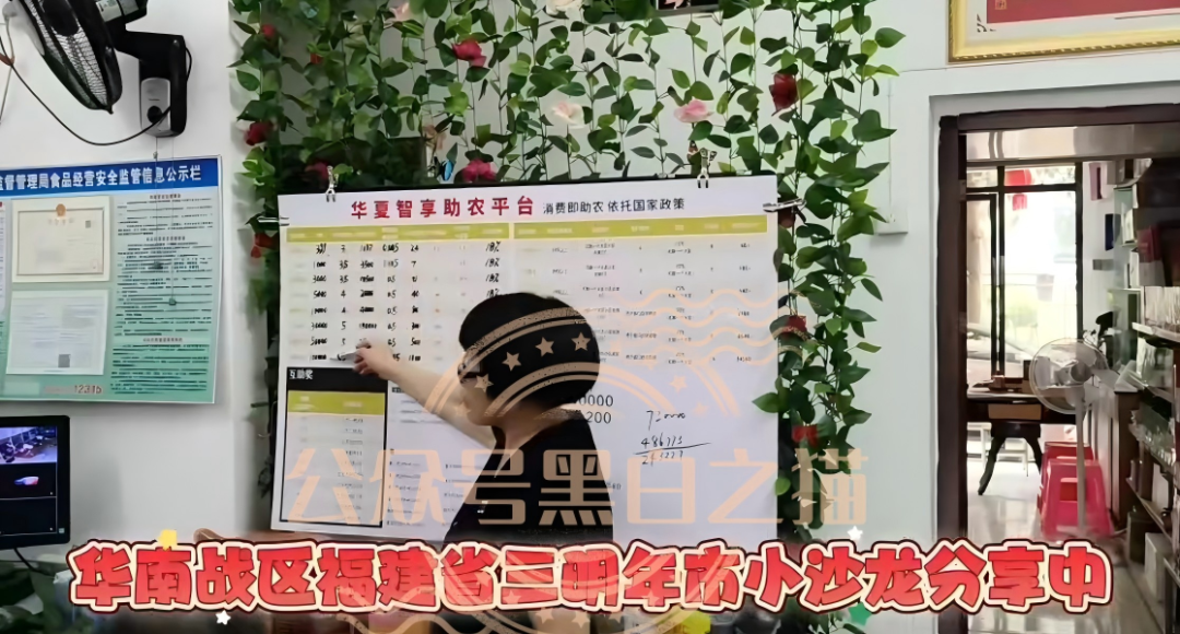 “华夏智享-国农甄选”多层级传销模式，资金游走边缘，项目质疑声四起。插图17