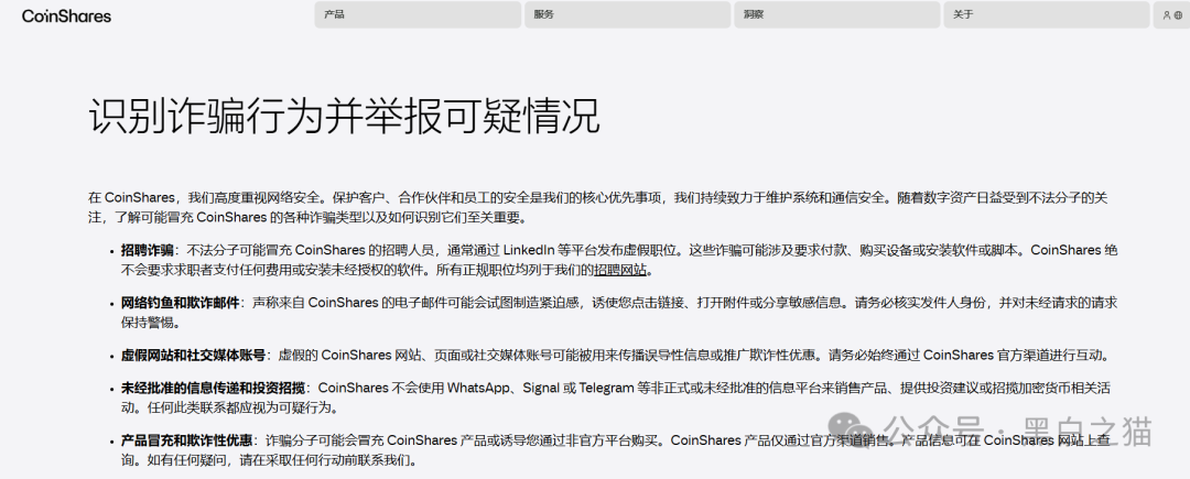 “CoinShares”境外杀猪盘骗局，冒充正规企业进行诈骗，赶紧远离！插图4