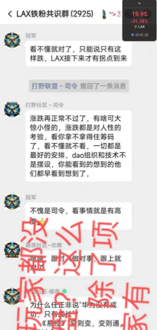 又一资金盘暴跌95%，无法提现，拉菲2.0崩了插图3