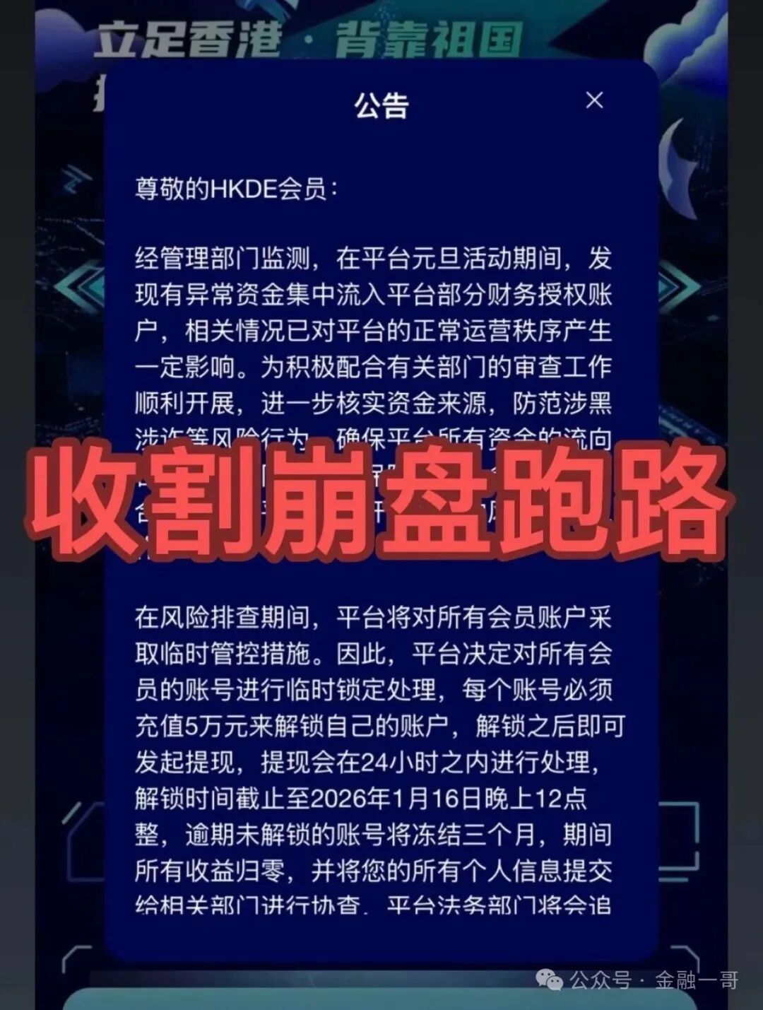 曝光:1月20日最新整理的48个崩盘跑路预警黑名单，远离资金盘！插图3