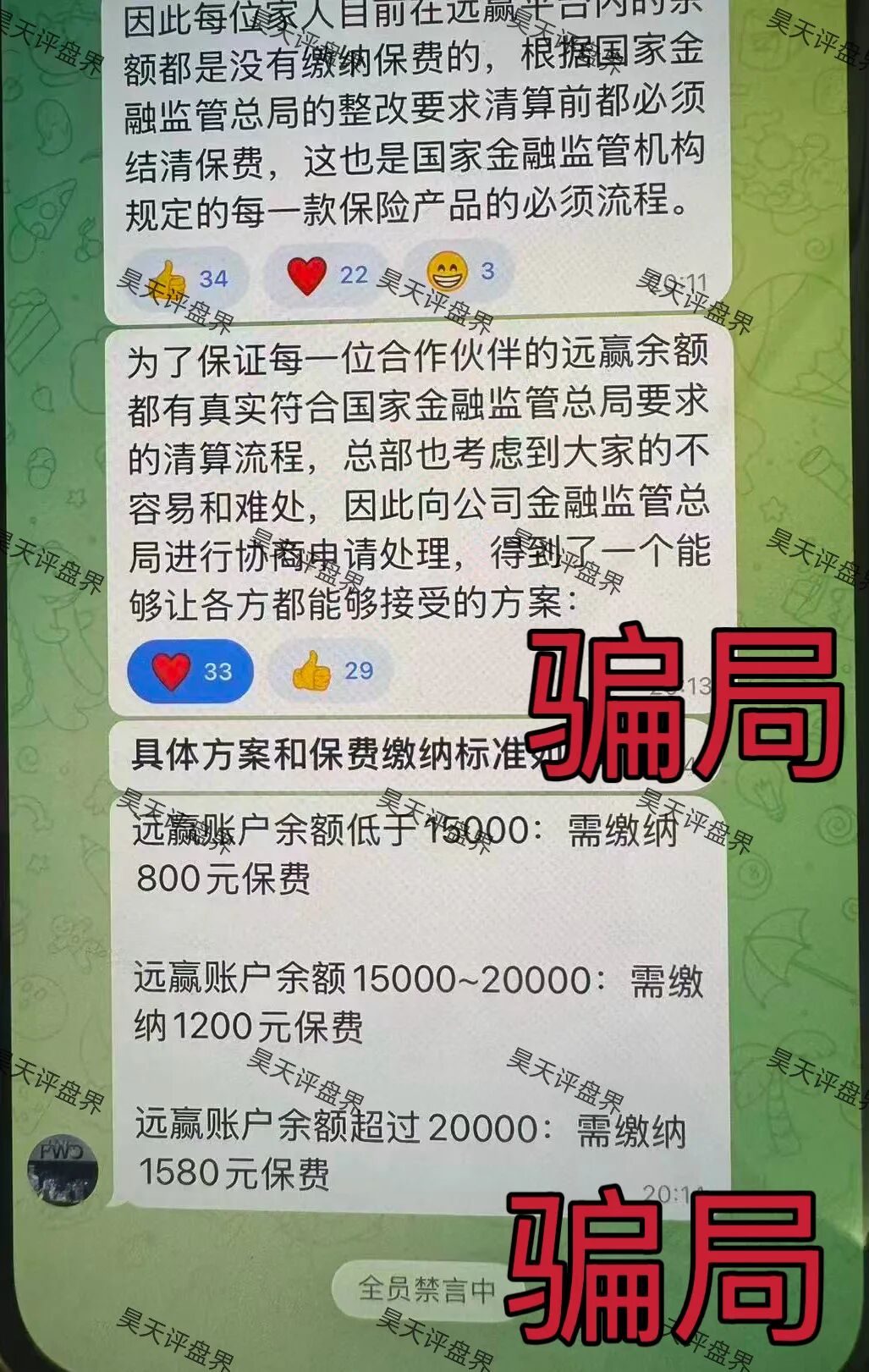 远赢富卫保险福彩3D彩票资金盘骗局,昨日已经彻底崩盘了,操盘手圈钱几亿,平移“富泽会”进行二次收割,赶紧报警吧!—昊天评盘界插图1 远赢富卫保险福彩3D彩票资金盘骗局,昨日已经彻底崩盘了,操盘手圈钱几亿,平移“富泽会”进行二次收割,赶紧报警吧!—昊天评盘界插图1