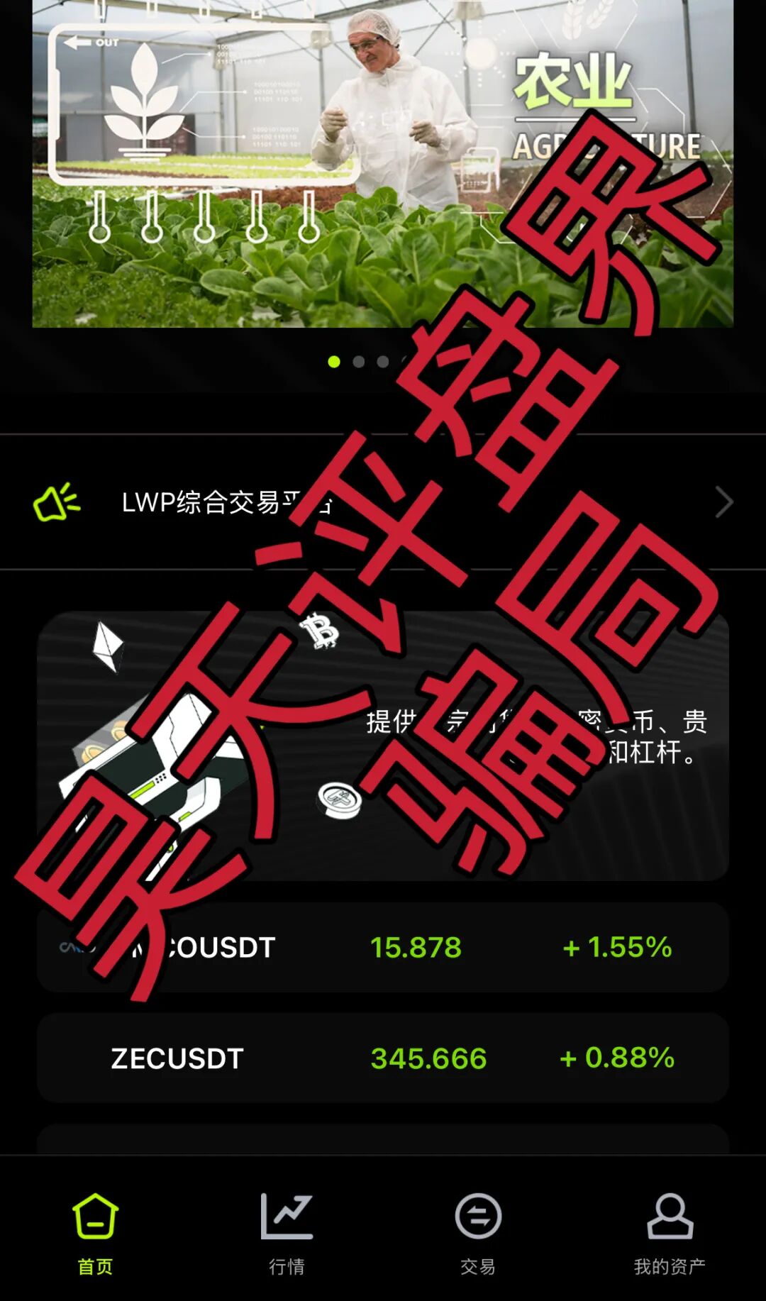 寰谷农业合约带单类资金盘骗局，优利商务骗子开的又一个杀猪盘，导师自称李昊安，高度预警，远离！—昊天评盘界插图3