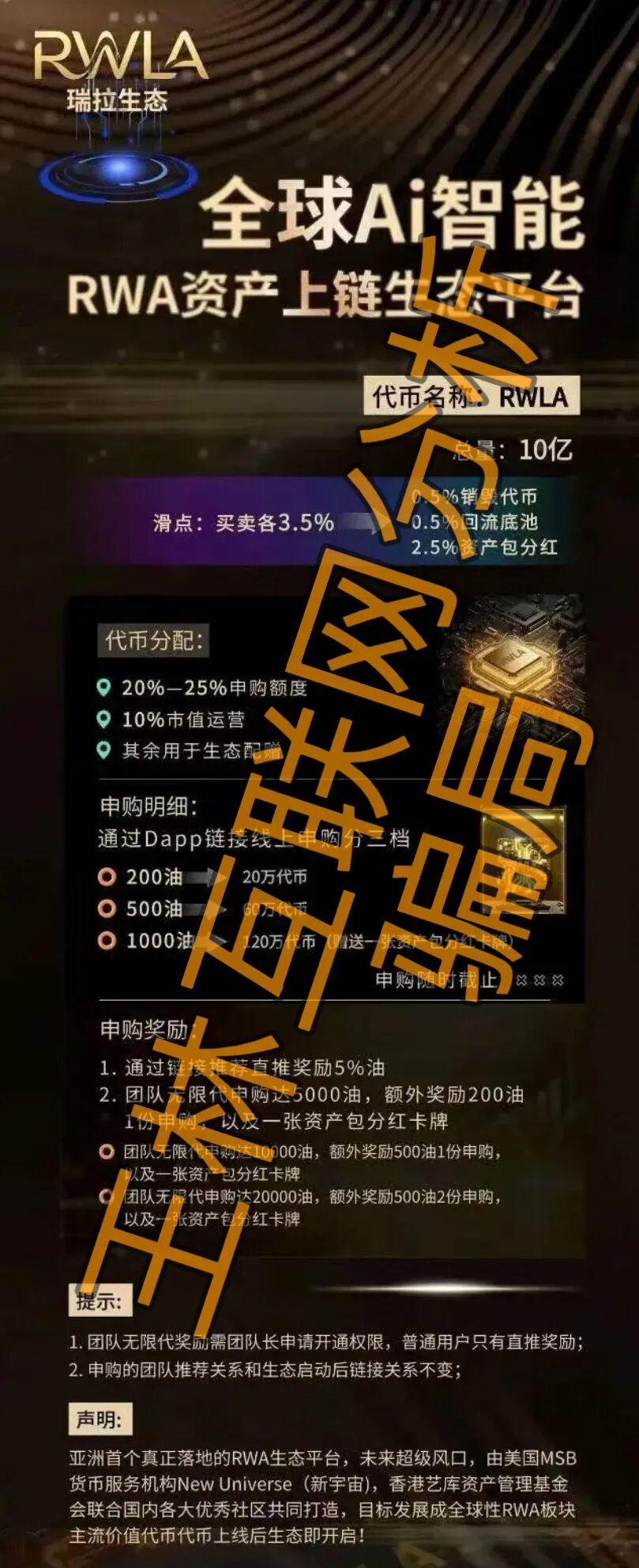 6月29日这3个平台都是资金盘虚拟币骗局，RWLA瑞拉生态骗局赶紧远离！