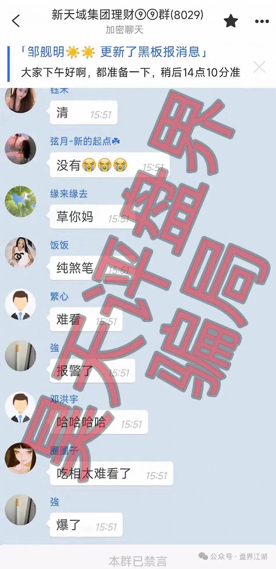 【曝光】这几天已经崩盘跑路和即将崩盘跑路的19个资金盘骗局，大家看见一定要远离！插图11