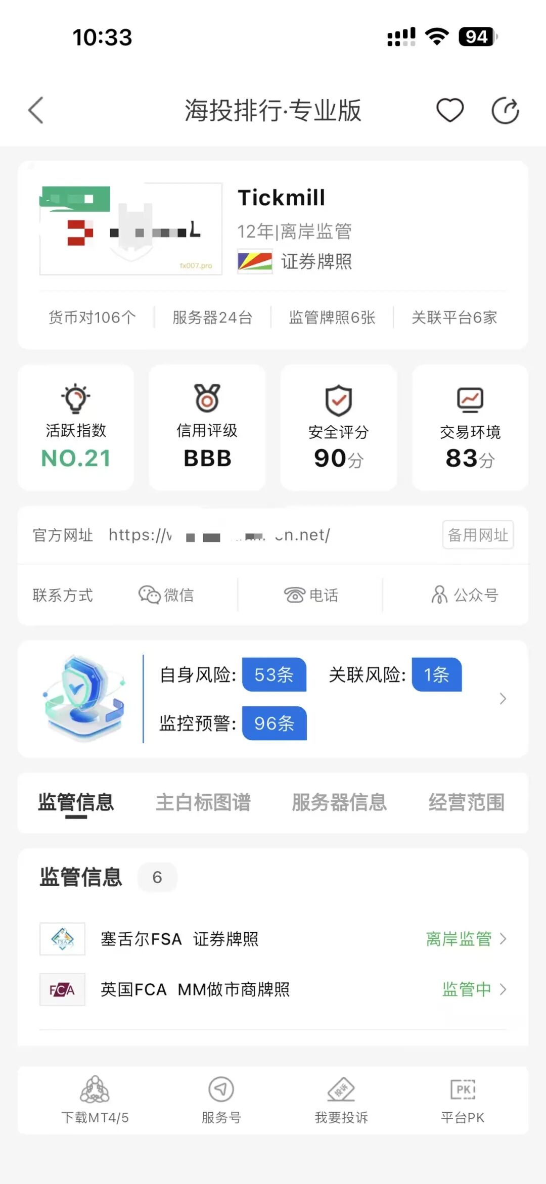 惊!0.02手极小敞口竟遭强平?这平台报价异常致投资者怒亏1.2万美金!插图4 惊!0.02手极小敞口竟遭强平?这平台报价异常致投资者怒亏1.2万美金!插图4