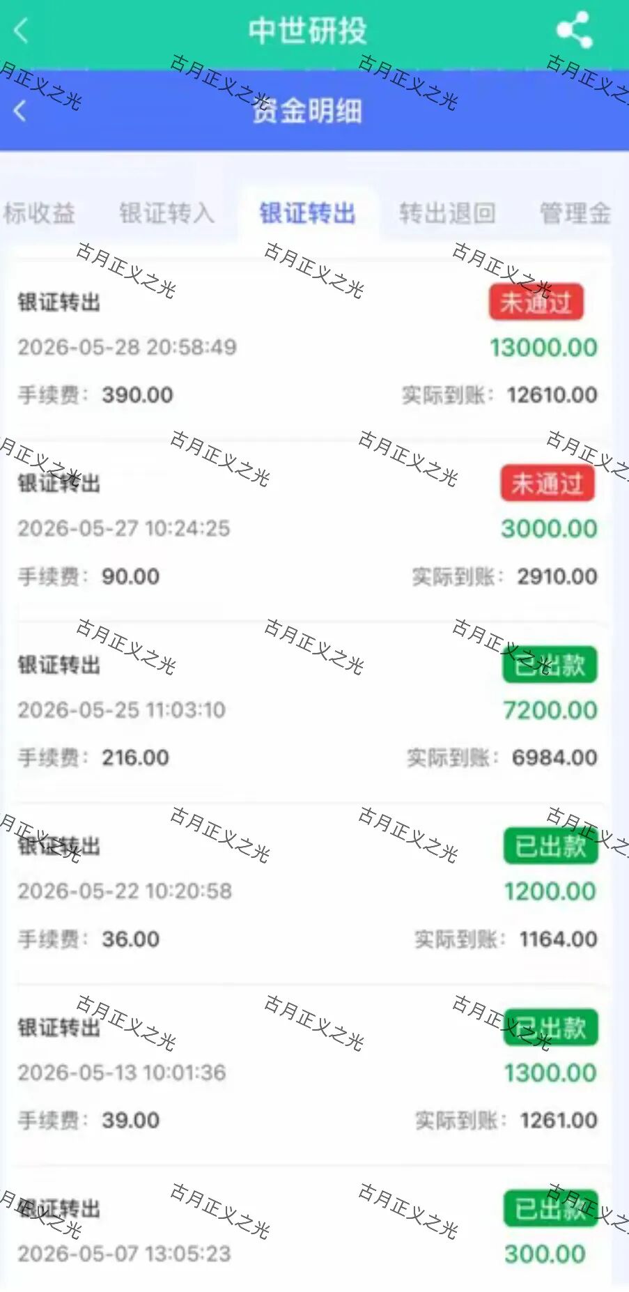 中世研投量化股票带单类资金盘骗局，限制会员提现，已进入崩盘跑路倒计时！插图2