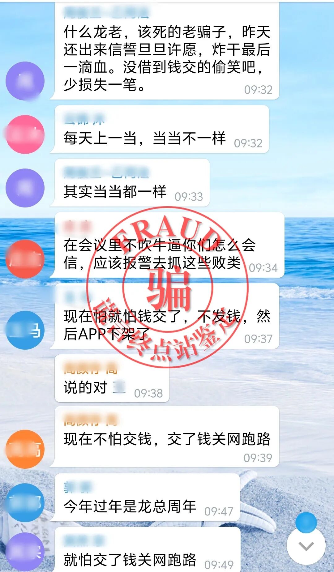 【中国制造2025】(25)2月1日，颗粒无收，还交打款费！三期骗局第十一次收割了！插图4