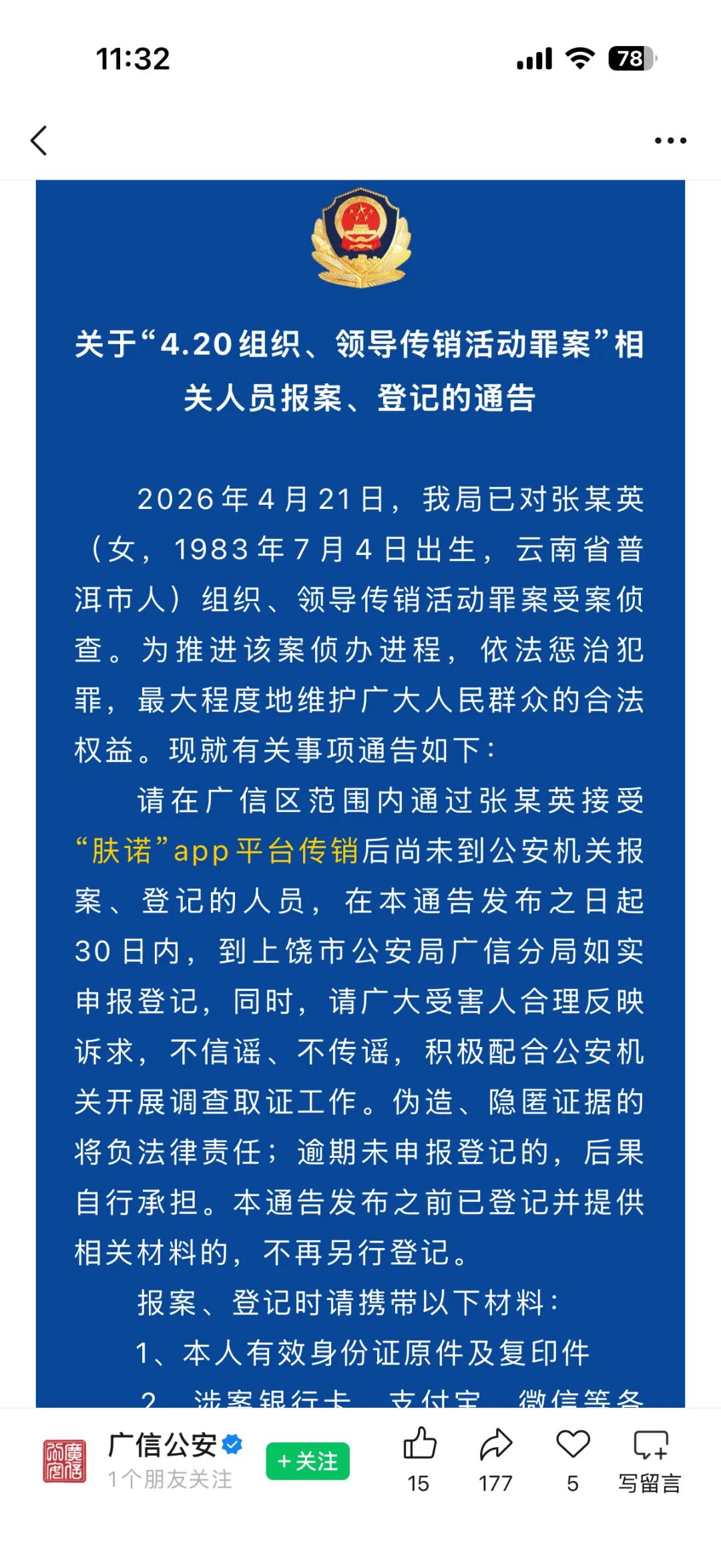 科某澜化妆品分红类资金盘骗局,开盘1年多,会员10多万,高度预警,即将崩盘跑路!—昊天评盘界插图1 科某澜化妆品分红类资金盘骗局,开盘1年多,会员10多万,高度预警,即将崩盘跑路!—昊天评盘界插图1