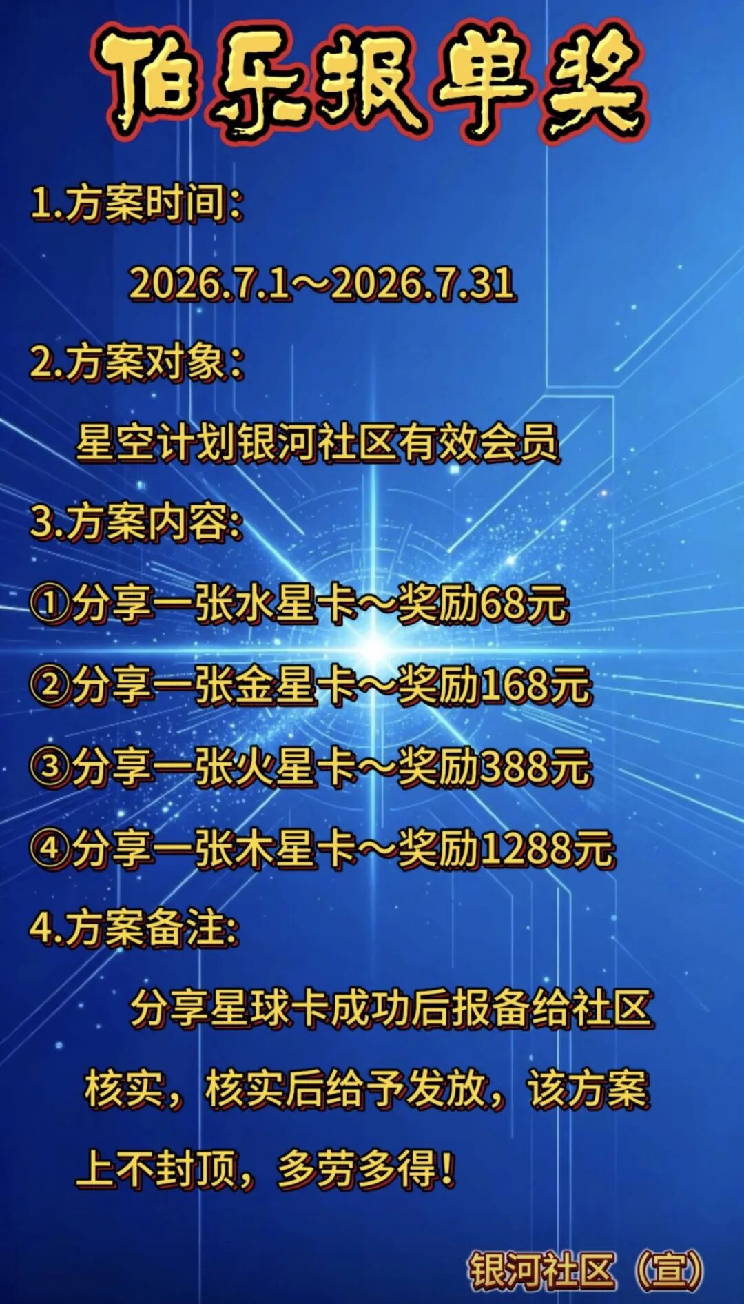 警惕星空计划SUN代币:借Web3概念包装的传销式资金盘!!插图2 警惕星空计划SUN代币:借Web3概念包装的传销式资金盘!!插图2