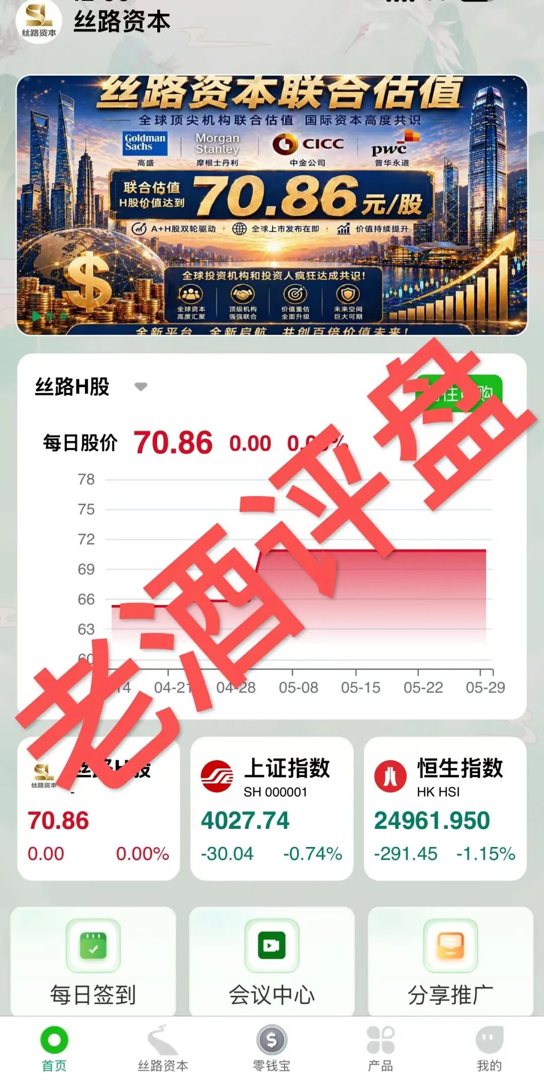 起底“丝路资本”,实际是披着分红盘外衣的的庞氏骗局!插图1 起底“丝路资本”,实际是披着分红盘外衣的的庞氏骗局!插图1