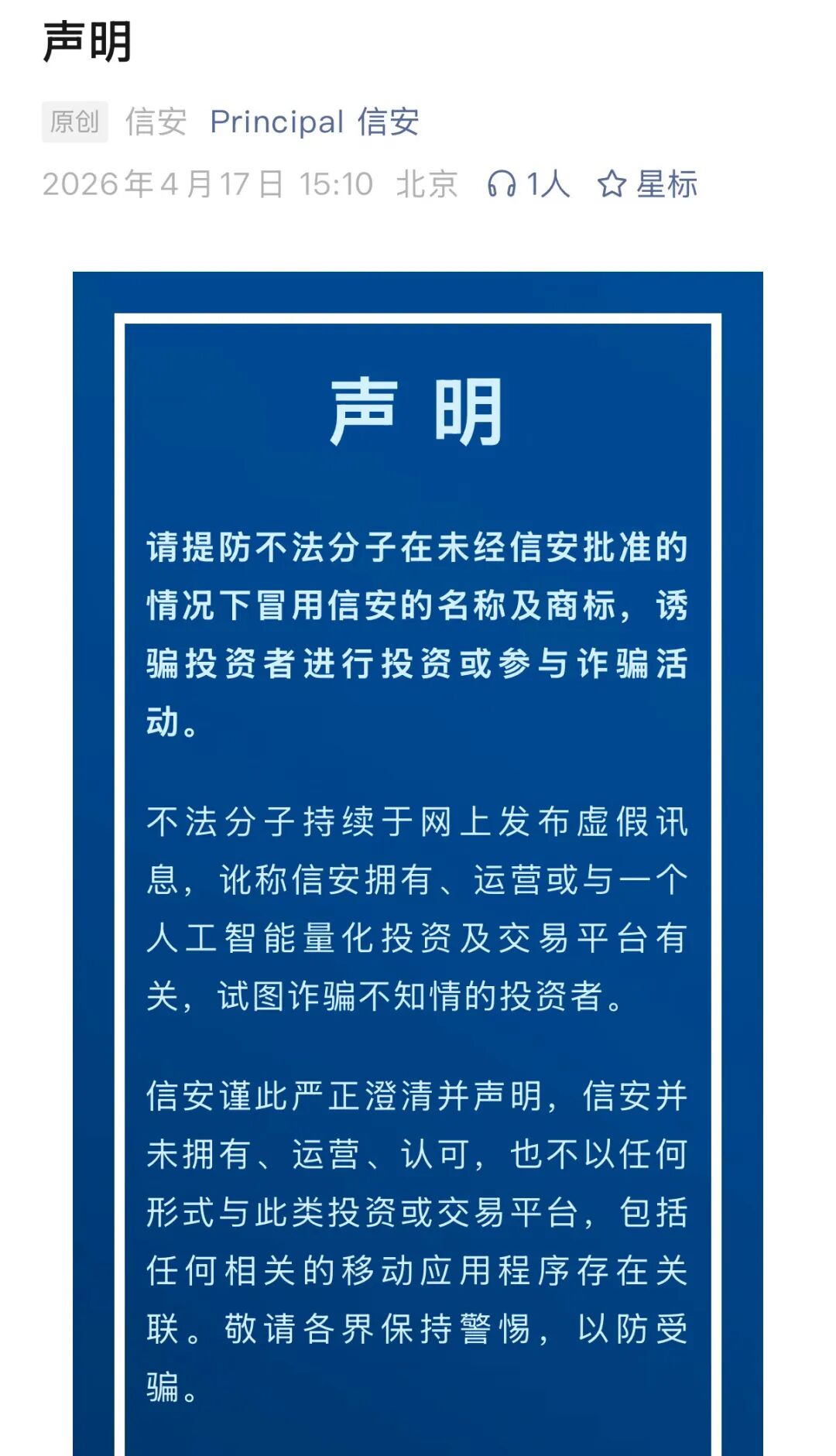 4月23日这3个项目都是骗局，当心被收割，别再被骗了，赶紧远离！插图2