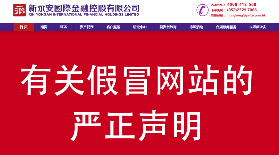 警惕！有人正用“永安期货”名义，专骗老年人的养老钱！插图4