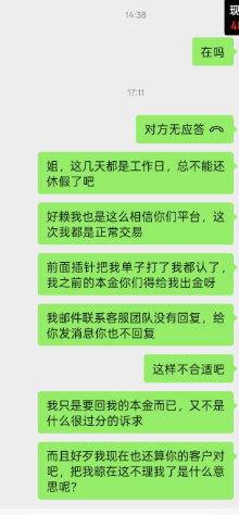 DLSM外汇平台白银突发“插针”致爆仓？用户反馈客服后封禁账户，出金延迟！