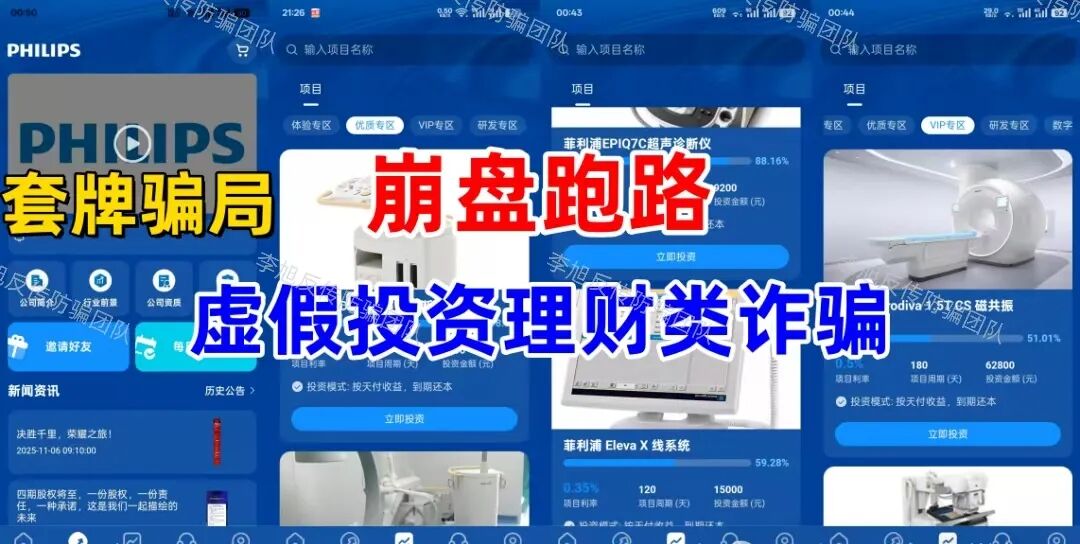 接连关网、被查！警惕这些假平台已到最后阶段，及时止损，远离骗局！插图5