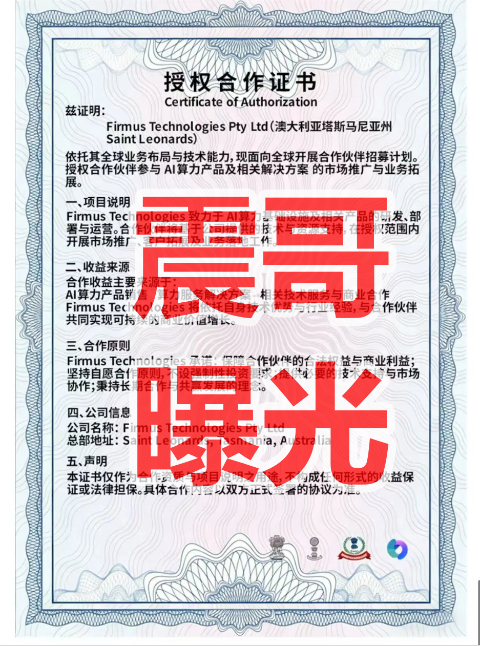 警惕！Firmus是资金盘骗局，境外诈骗园区虚假包装，已经单割会员插图1