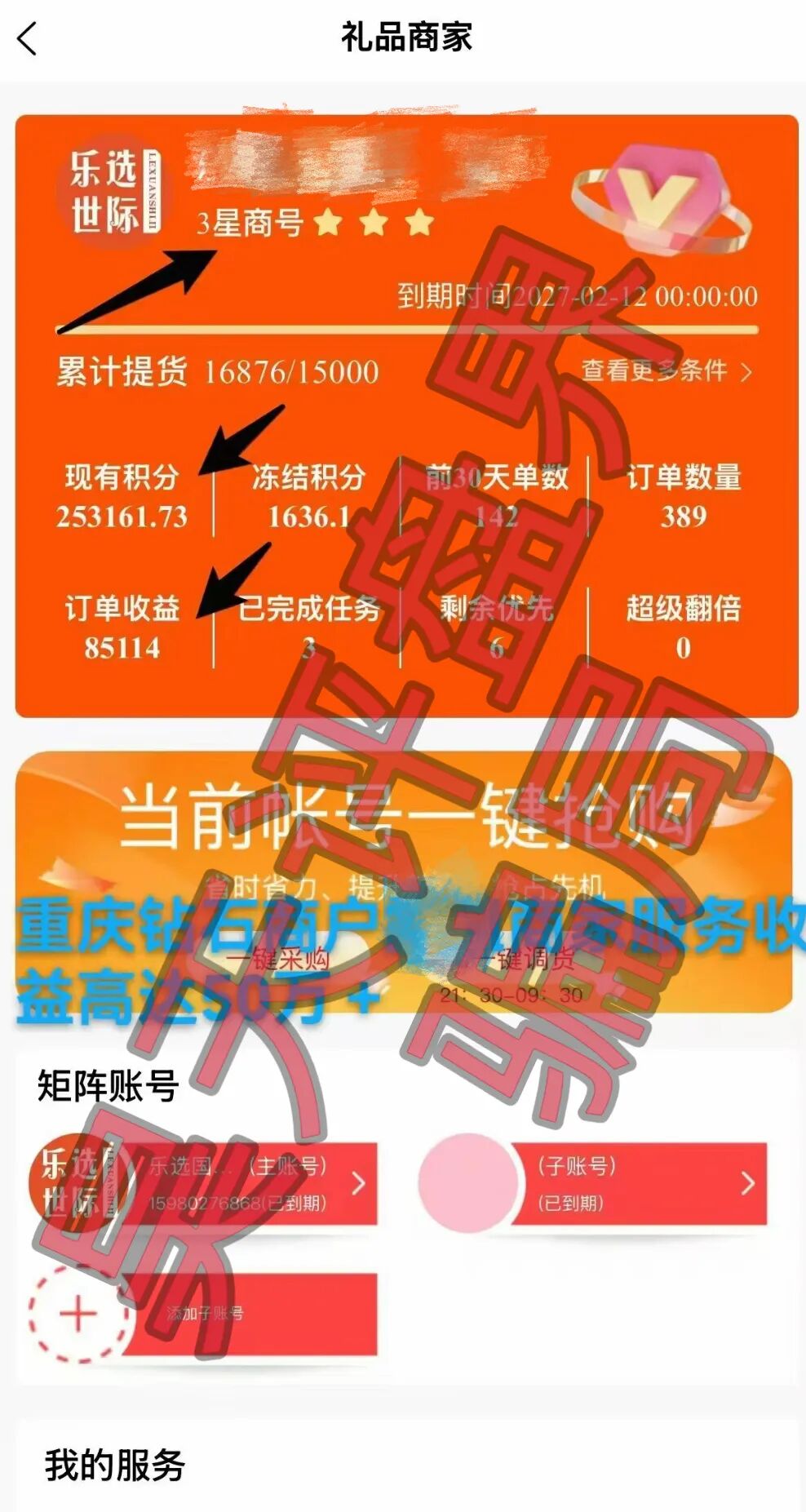 乐选世际Al电商寄售挂卖类资金盘骗局,高度预警,即将崩盘跑路!—昊天评盘界插图1 乐选世际Al电商寄售挂卖类资金盘骗局,高度预警,即将崩盘跑路!—昊天评盘界插图1