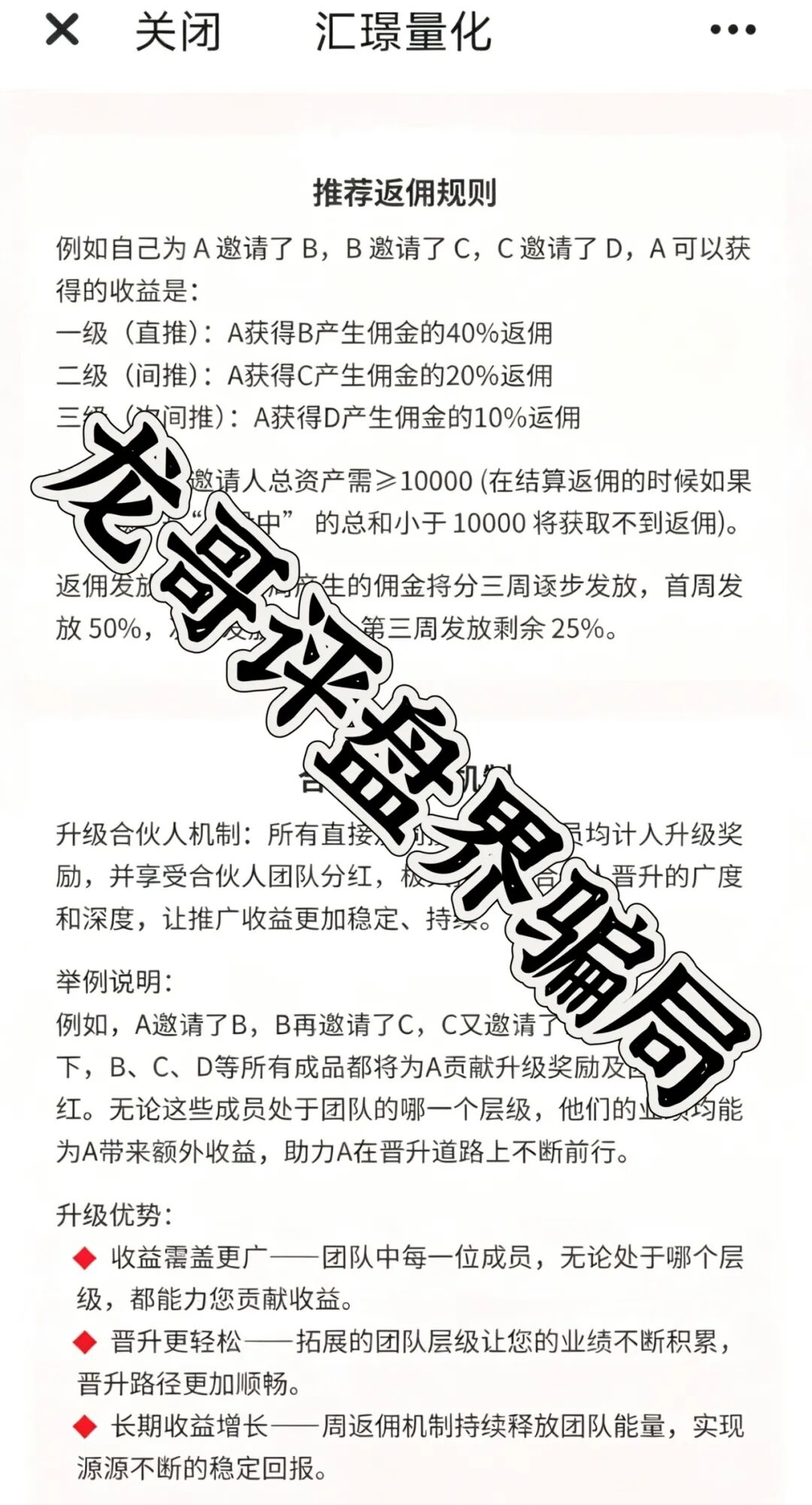 汇璟量化(汇璟量投)股票带单类资金盘骗局,大量单割会员,崩盘在即!插图2 汇璟量化(汇璟量投)股票带单类资金盘骗局,大量单割会员,崩盘在即!插图2