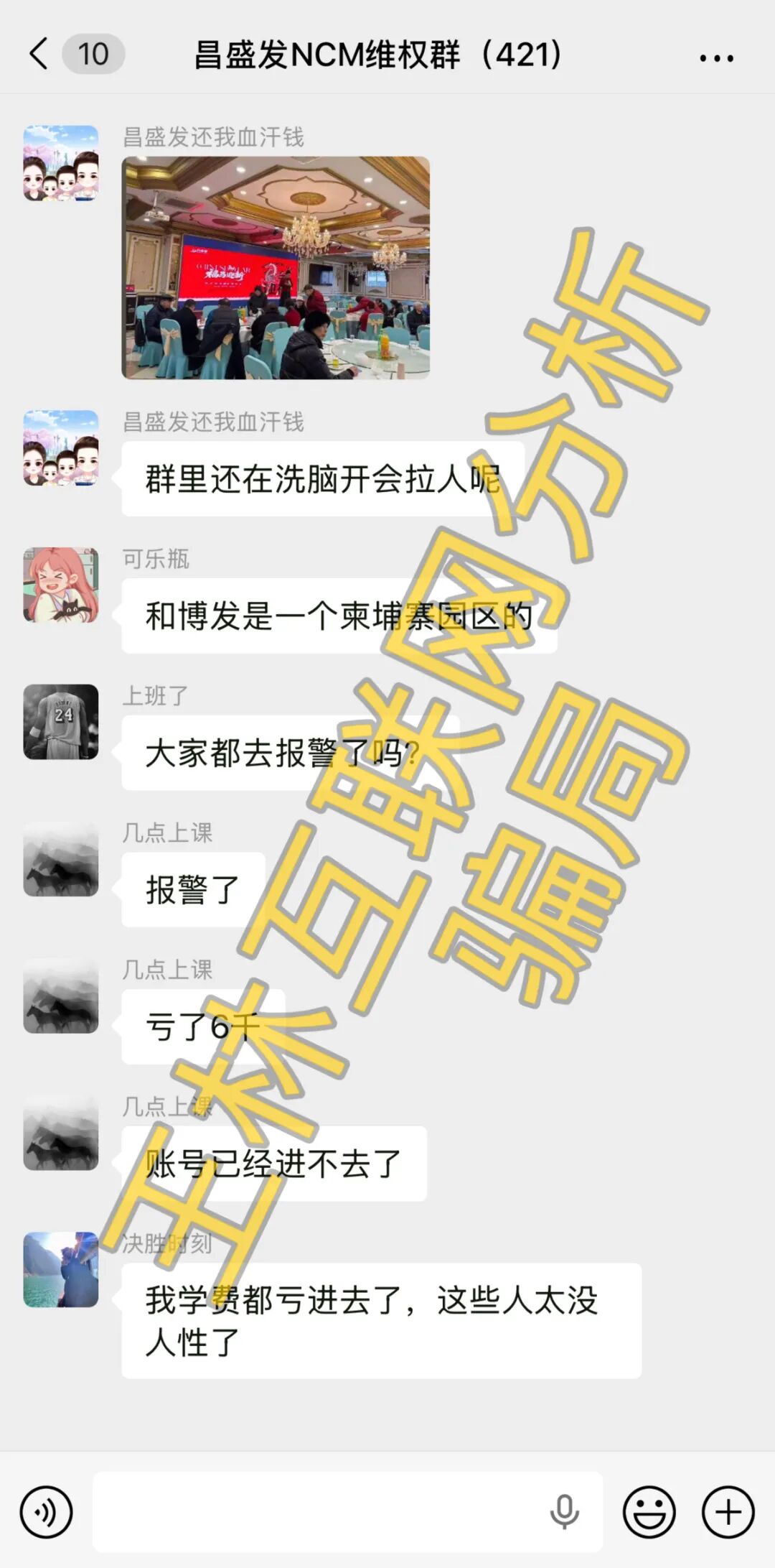 2月28日这3个项目都是骗局,正在掏空你的口袋,昌盛发期货又跑路了,别被骗!