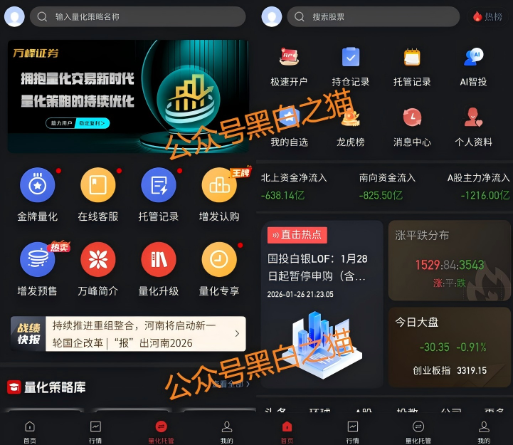 资金盘|“万峰量化”碰瓷香港证券企业,李鬼在诱惑,请投资人赶紧撤退……插图11 资金盘|“万峰量化”碰瓷香港证券企业,李鬼在诱惑,请投资人赶紧撤退……插图11