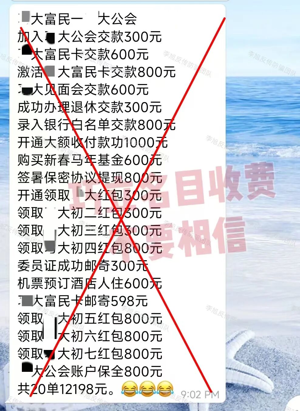 赶紧跑!警惕这15个正在收割的项目都是“无底洞”,有的已收费20次!全是骗局!