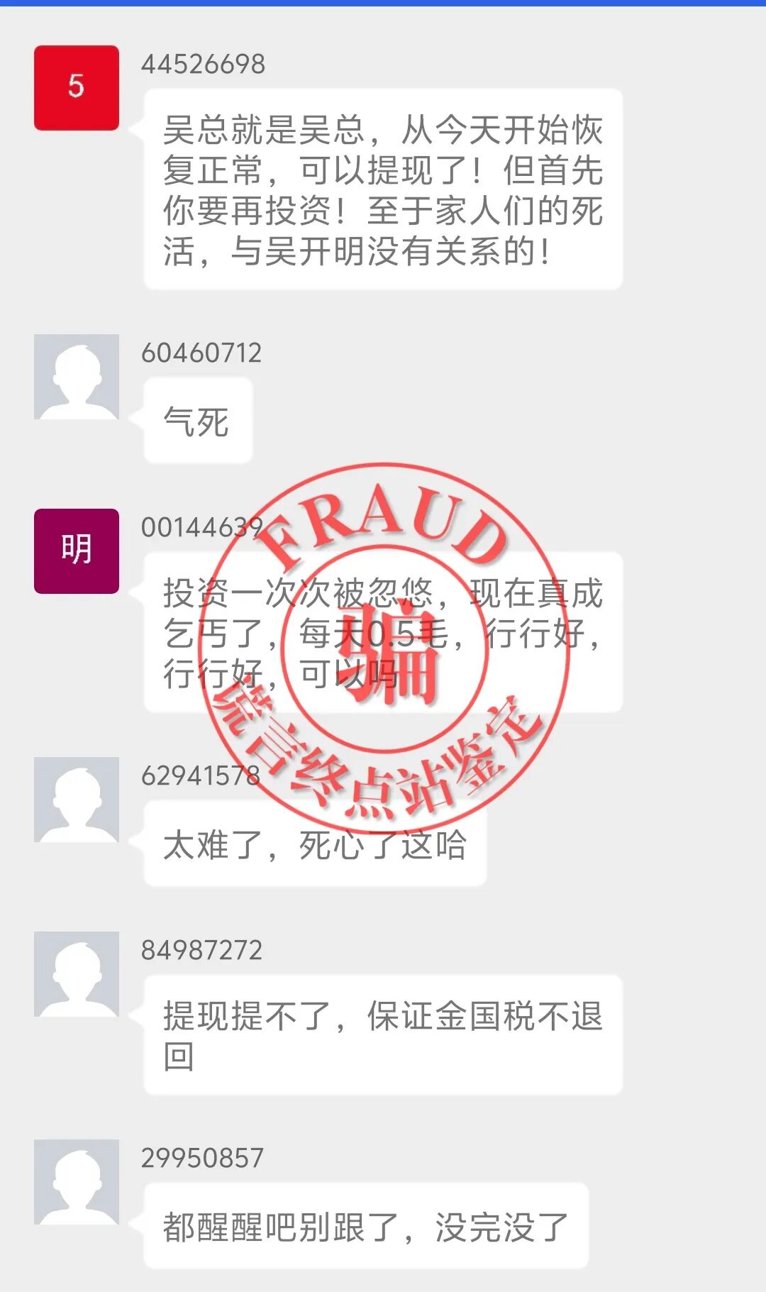 【智天百谎316】智天交易所三期崩盘,四期“智天交易”上线诈骗!你还上当吗?插图8 【智天百谎316】智天交易所三期崩盘,四期“智天交易”上线诈骗!你还上当吗?插图8