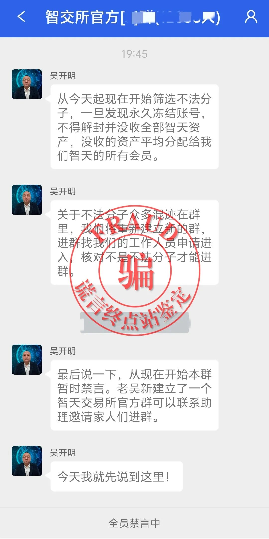 【智天百谎316】智天交易所三期崩盘,四期“智天交易”上线诈骗!你还上当吗?插图18 【智天百谎316】智天交易所三期崩盘,四期“智天交易”上线诈骗!你还上当吗?插图18