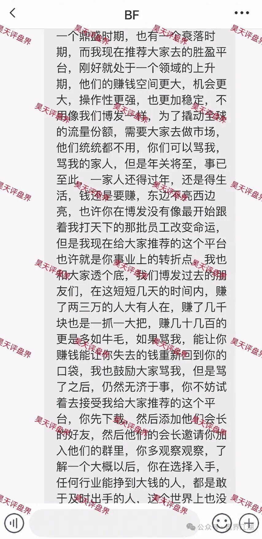 胜盈国际(精英汇)资金盘骗局,BF博发”王总监搞的平移盘,第三次收割开始,千万别信!插图2 胜盈国际(精英汇)资金盘骗局,BF博发”王总监搞的平移盘,第三次收割开始,千万别信!插图2