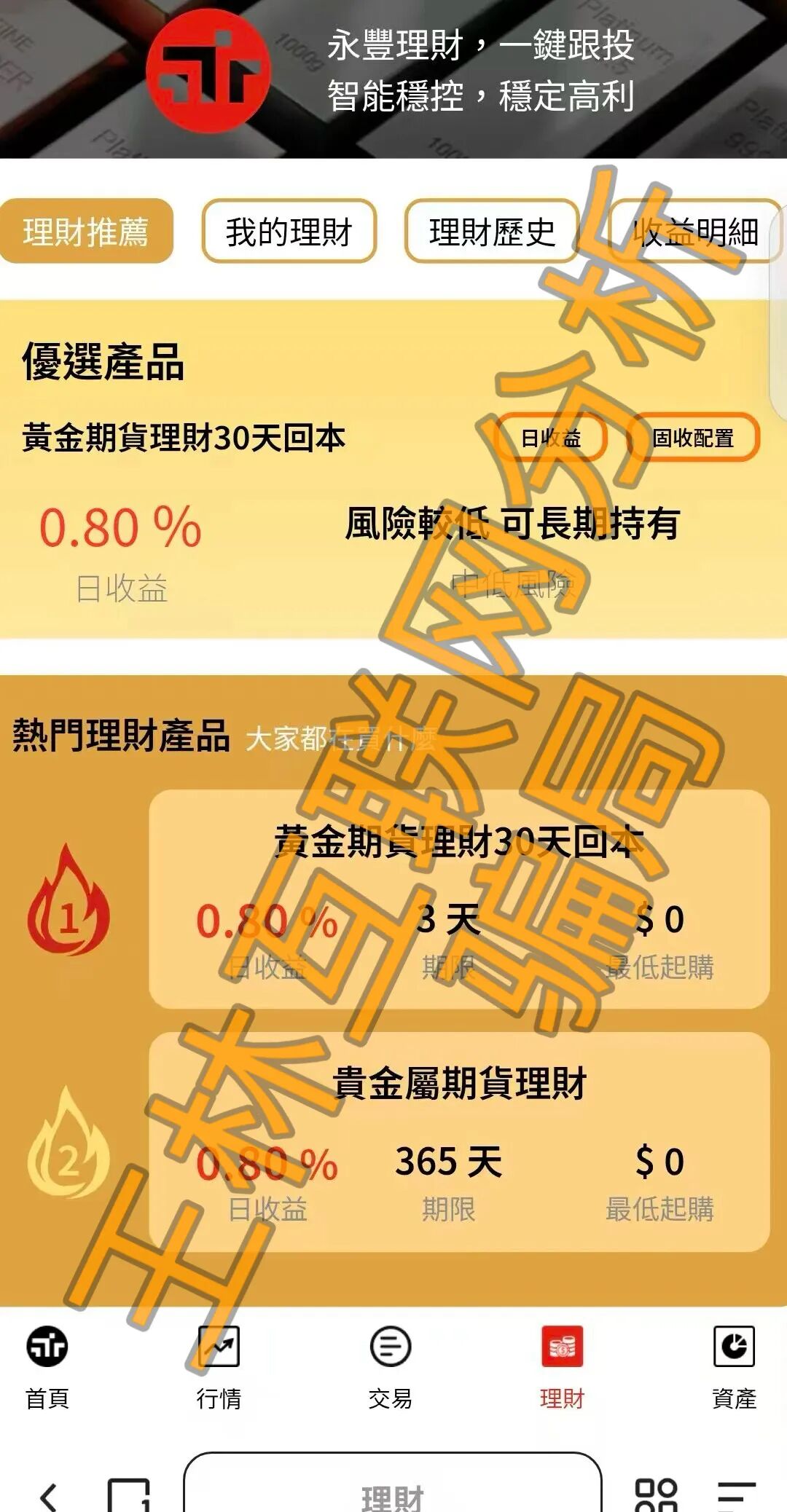 这3个项目都是骗局,随时收割都会崩盘跑路,别再被骗了…插图2 这3个项目都是骗局,随时收割都会崩盘跑路,别再被骗了…插图2