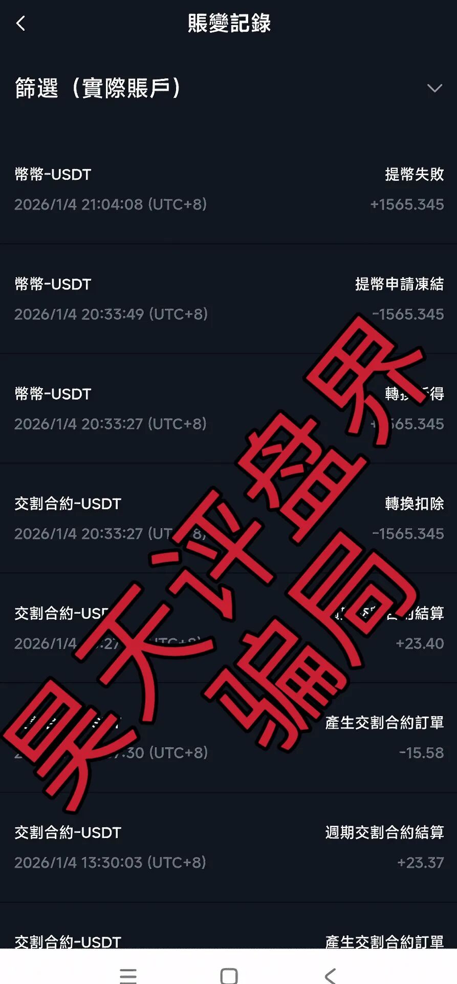 【曝光】赶紧远离!这8个项目都是诈骗,要收割跑路了,别再被骗了!—昊天评盘界插图8 【曝光】赶紧远离!这8个项目都是诈骗,要收割跑路了,别再被骗了!—昊天评盘界插图8